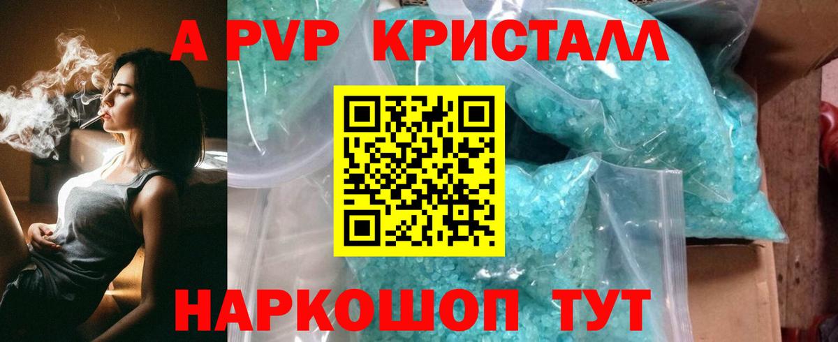 APVP кристаллы Дивногорск