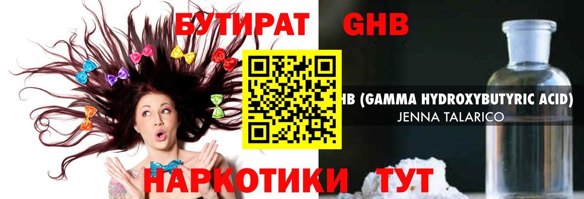 БУТИРАТ  БУТИРАТ 99%  Вход с VPN  Дивногорск 