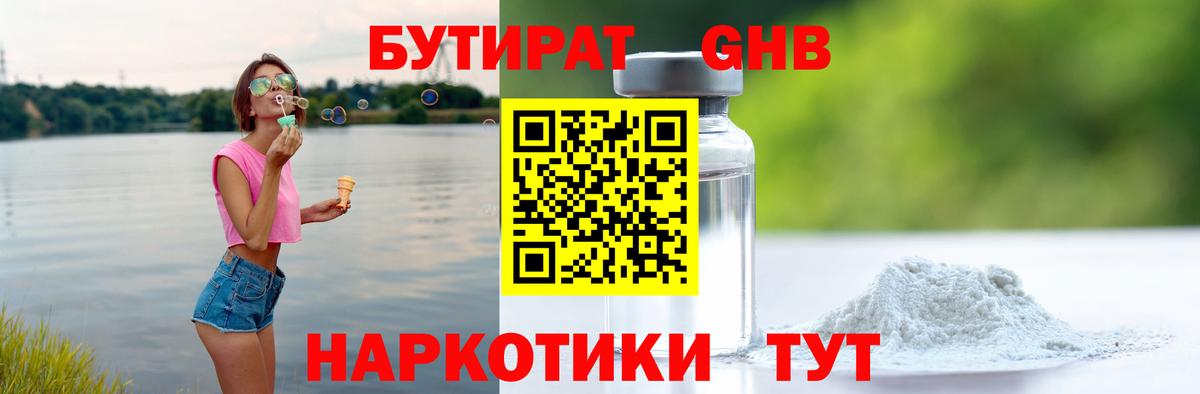 БУТИРАТ BDO 33% Дивногорск