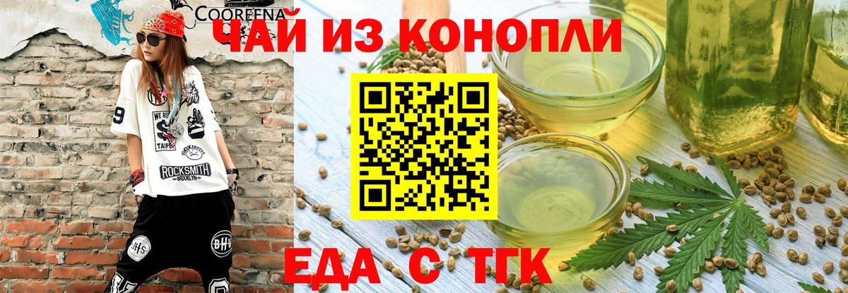 Дивногорск  Печенье с ТГК конопля  Вход с VPN 