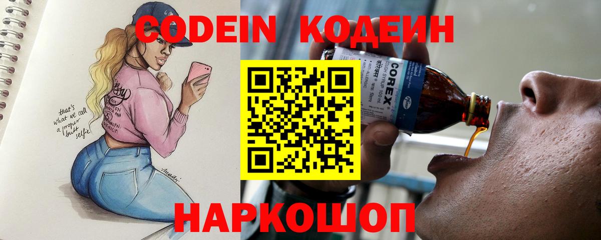 Дивногорск  Кодеиновый сироп Lean напиток Lean (лин)  купить наркотики сайты  Кодеиновый сироп Lean Purple Drank  Вход с VPN 