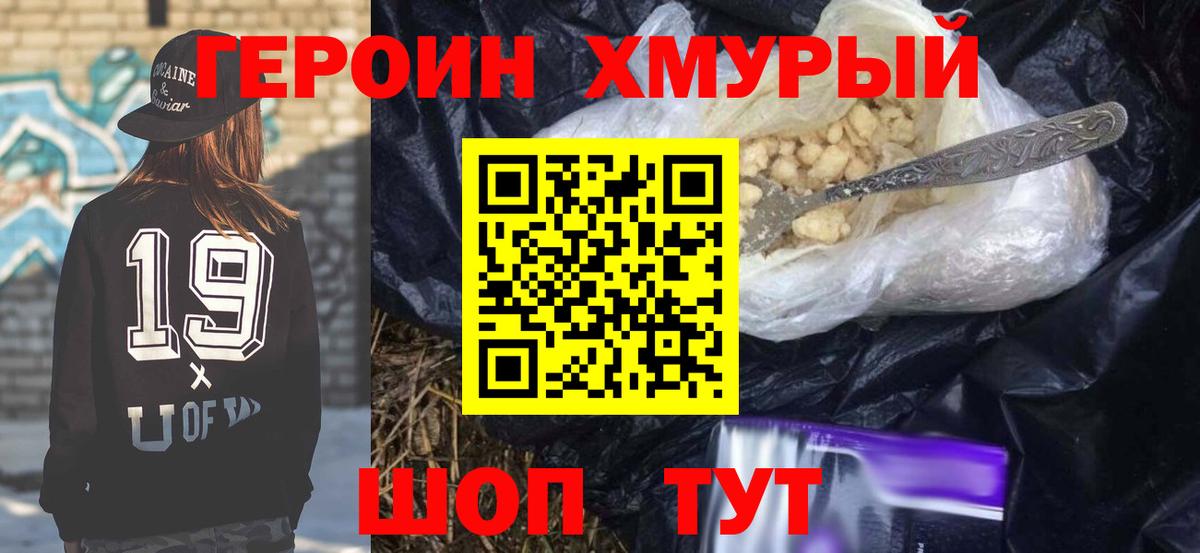 Героин белый  Вход с VPN  Дивногорск 