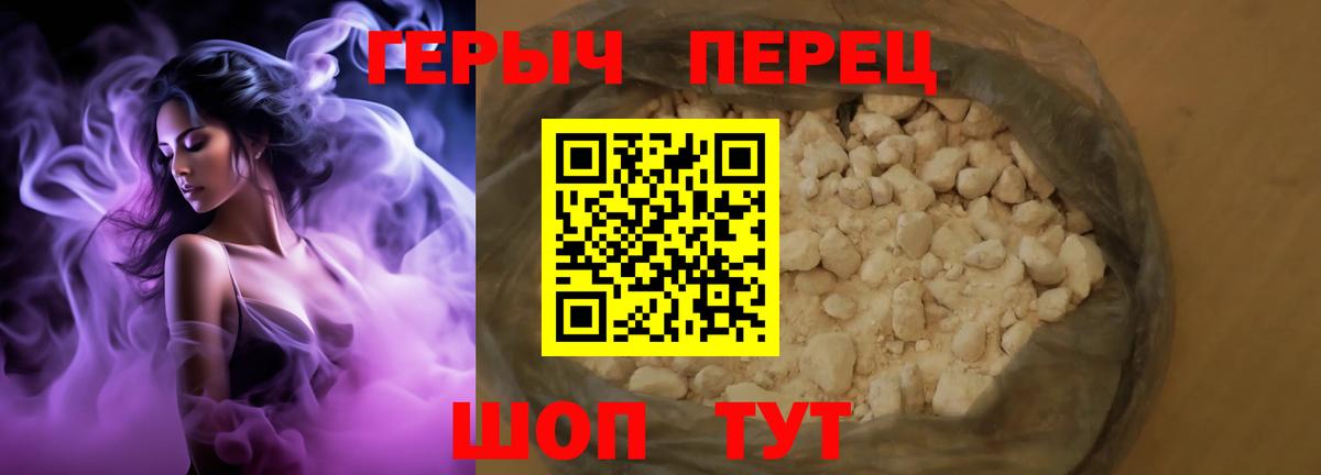 Героин хмурый Дивногорск