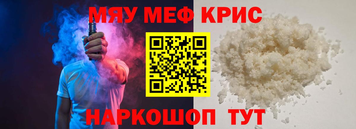 Меф мяу мяу мука Дивногорск