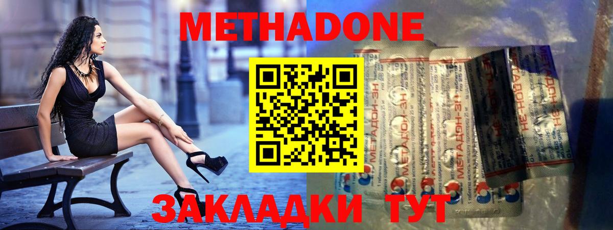 МЕТАДОН methadone  Вход с VPN  Дивногорск 