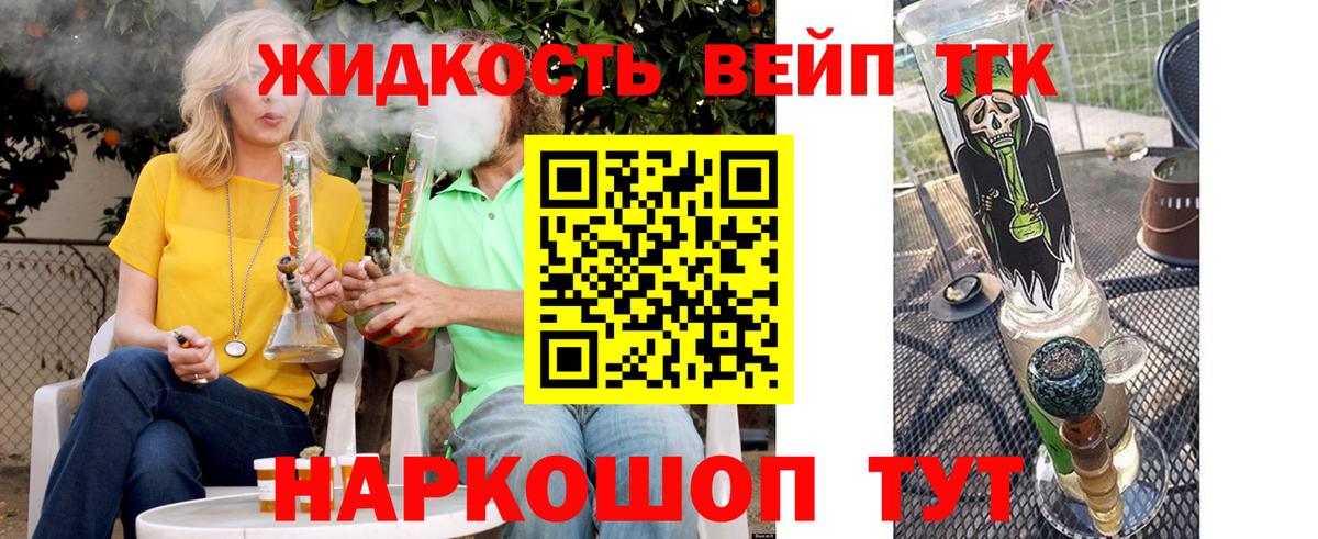 ТГК вейп с тгк Дивногорск